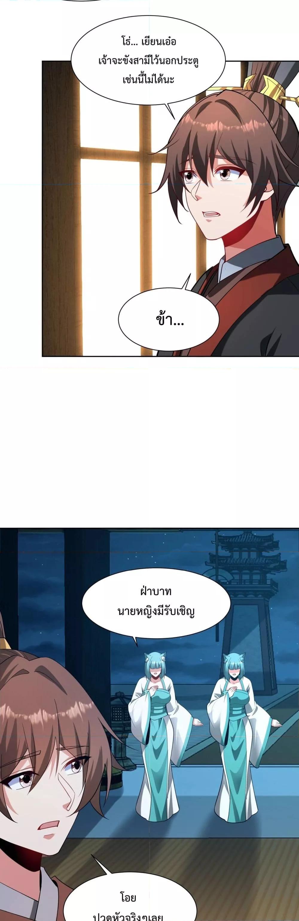 I Kill To Be God ตอนที่ 152 22