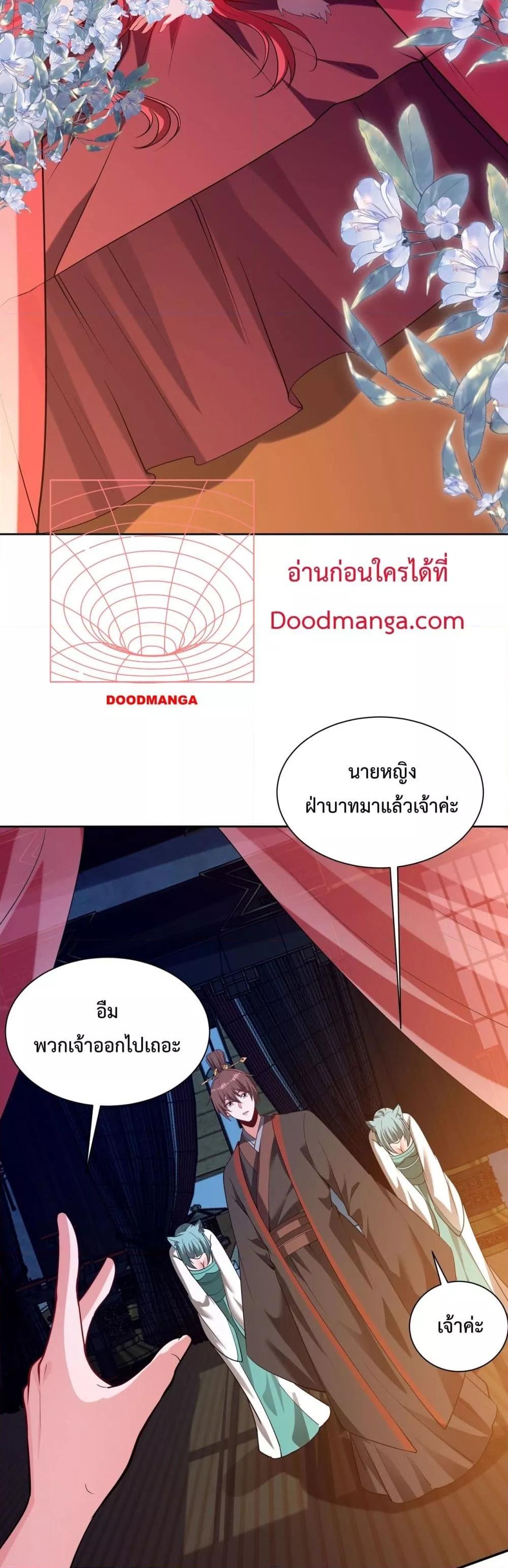 I Kill To Be God ตอนที่ 152 24