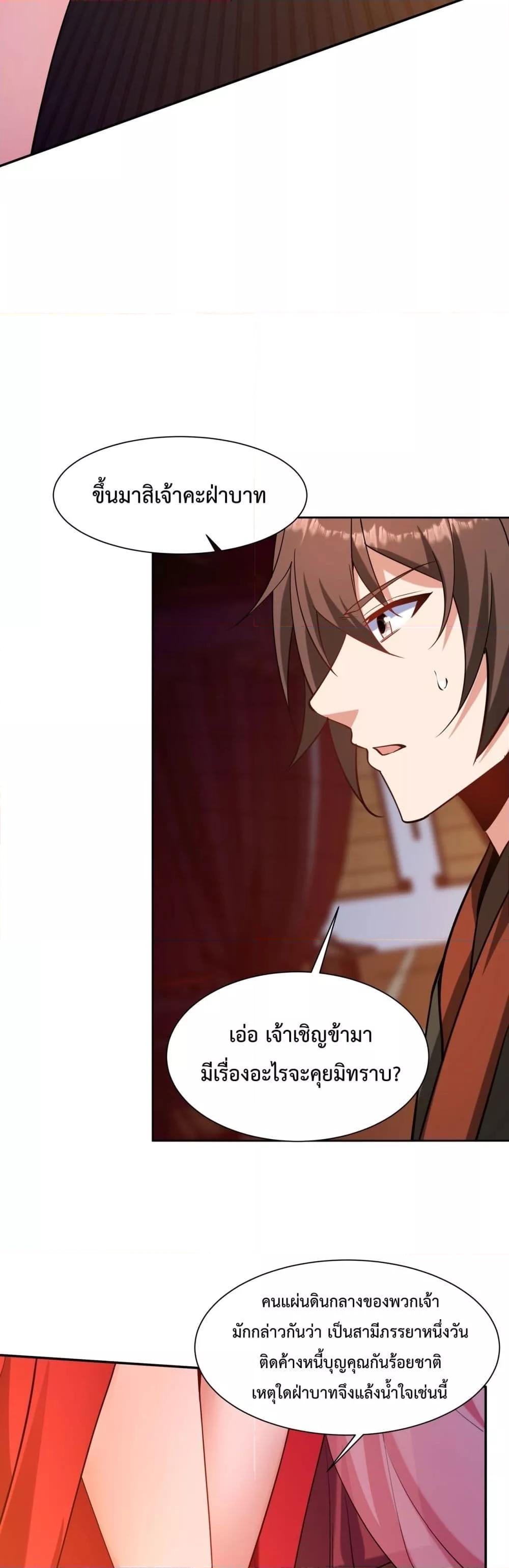 I Kill To Be God ตอนที่ 152 25