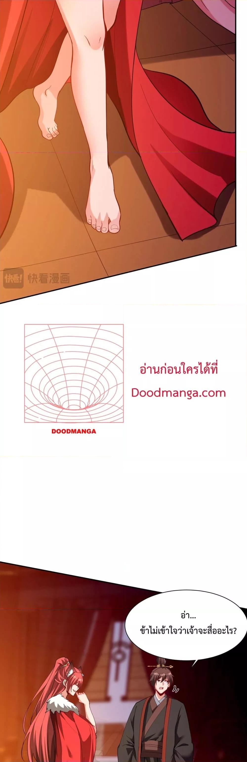 I Kill To Be God ตอนที่ 152 26