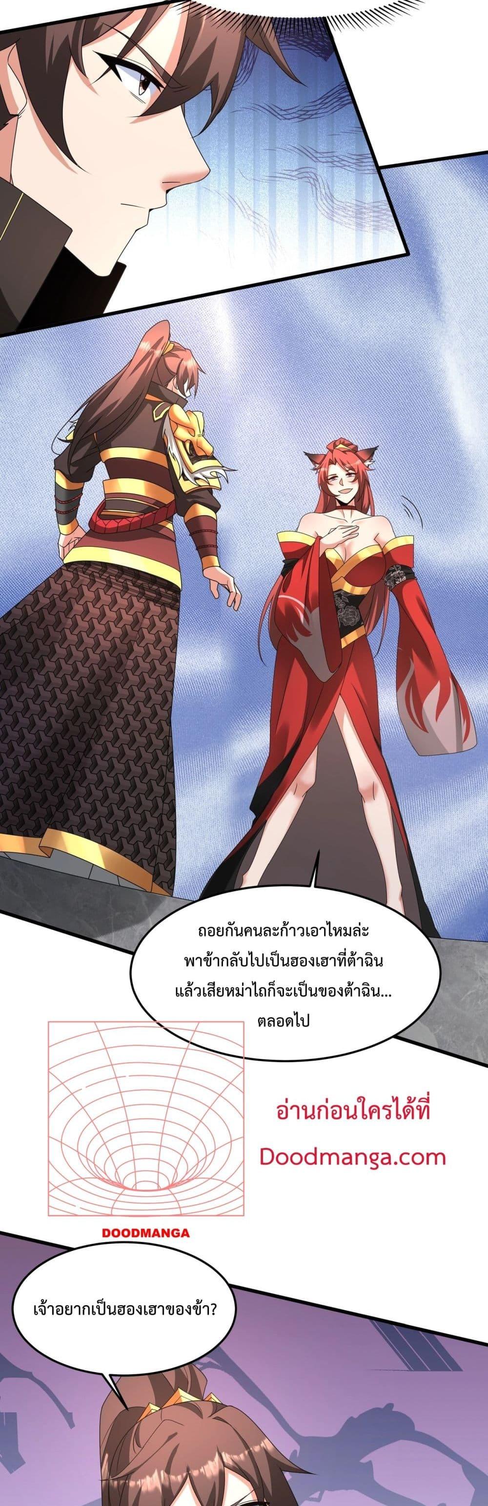 I Kill To Be God ตอนที่ 152 3