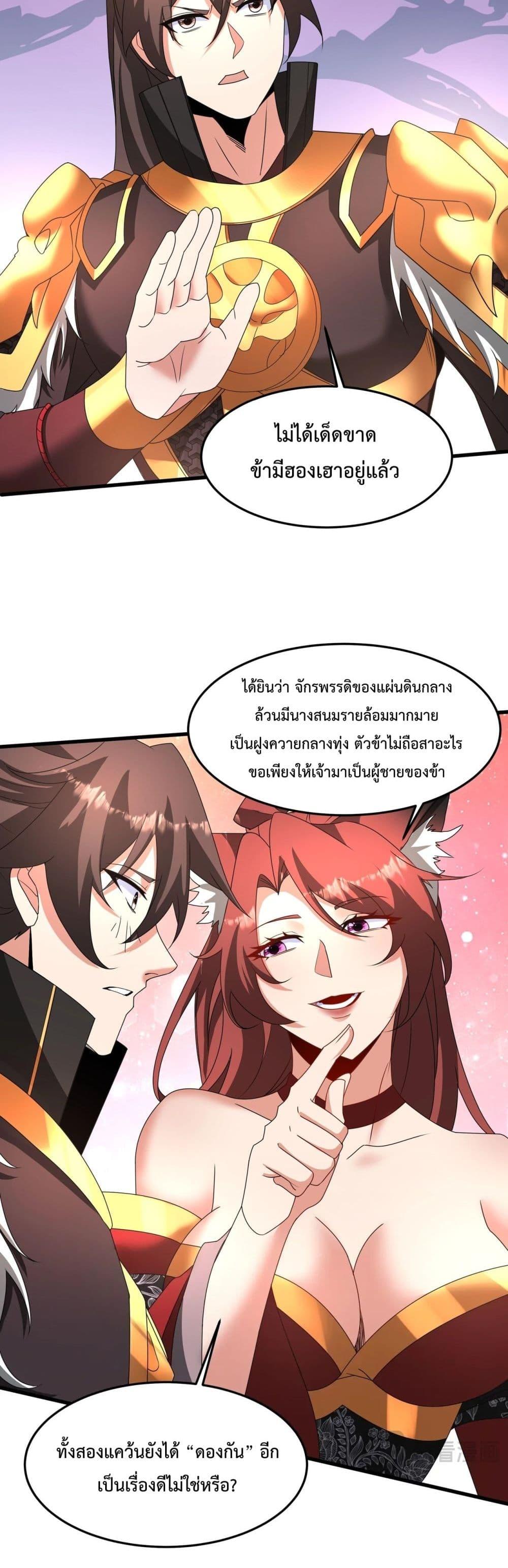 I Kill To Be God ตอนที่ 152 4