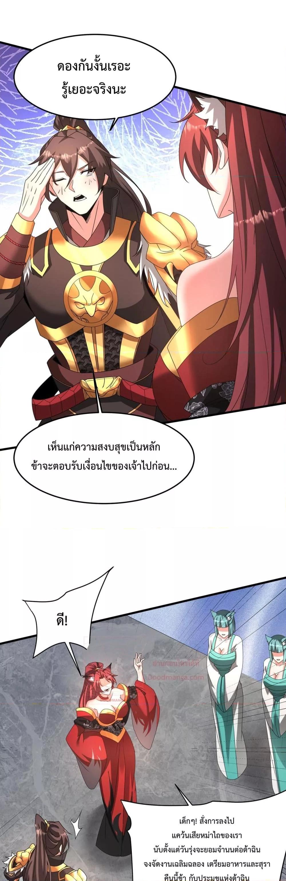 I Kill To Be God ตอนที่ 152 5