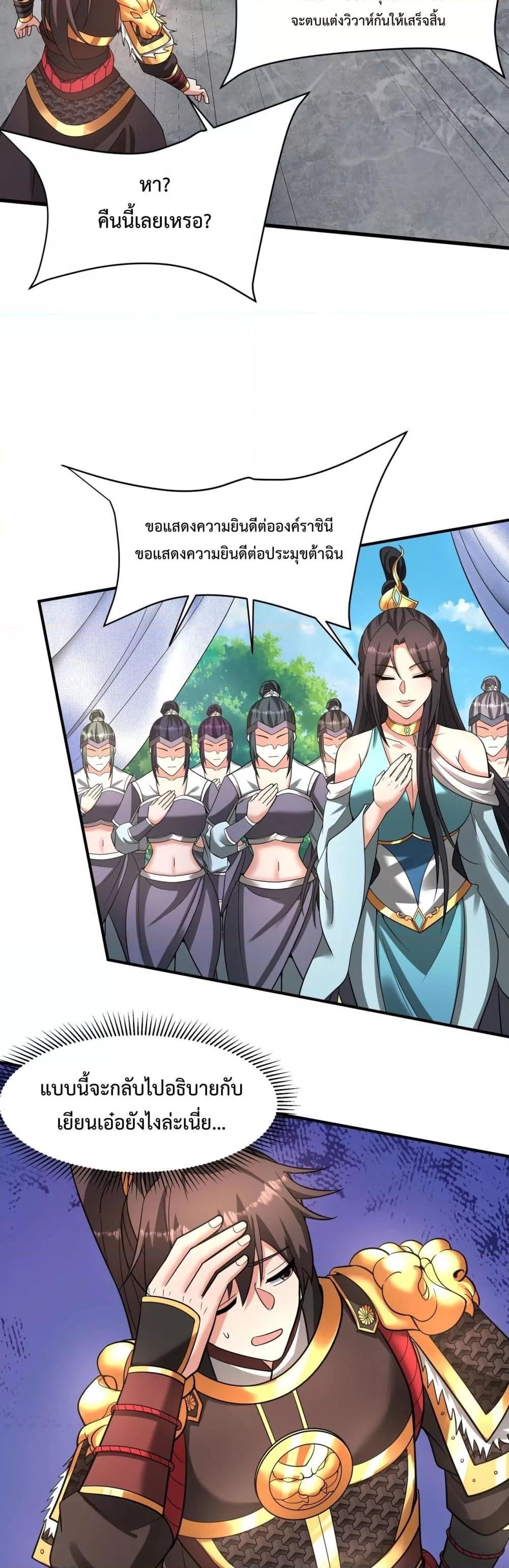 I Kill To Be God ตอนที่ 152 6