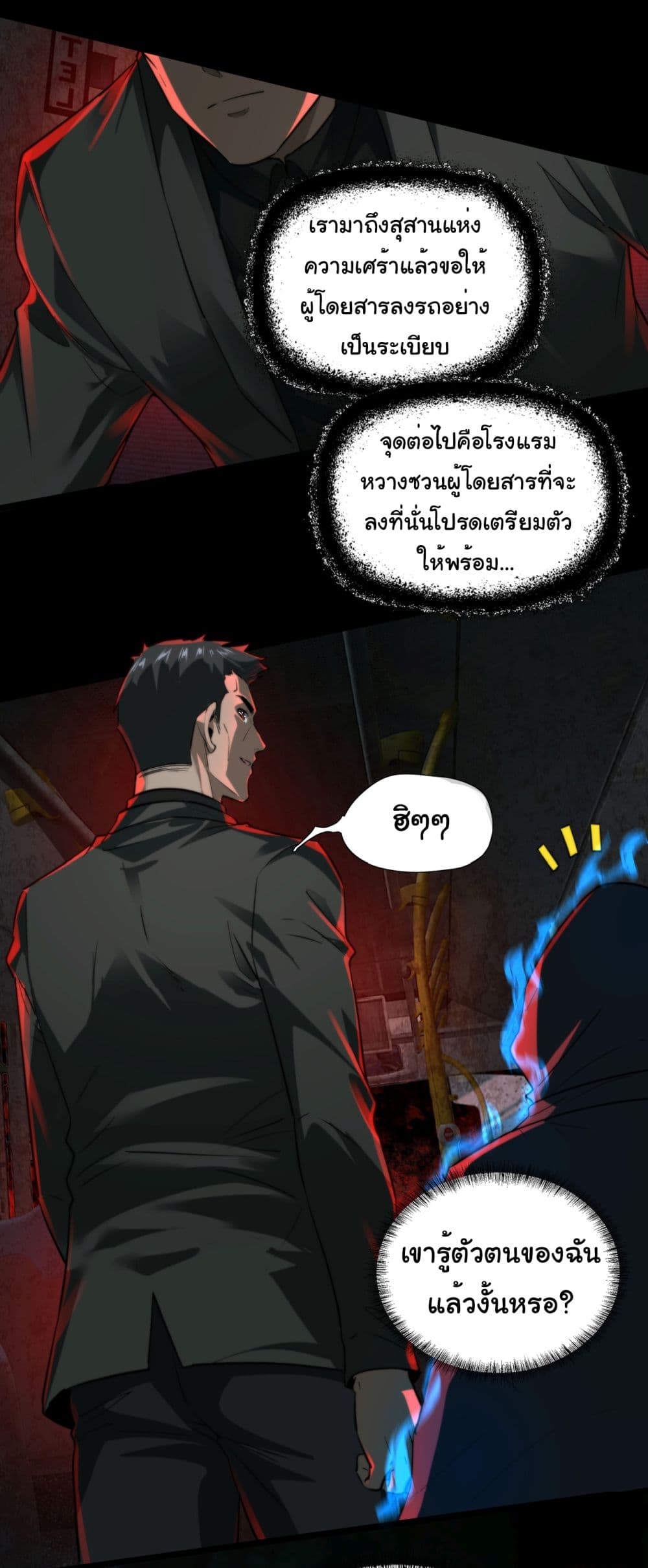I Play the Horror World as a Simulation Game ตอนที่ 12 14