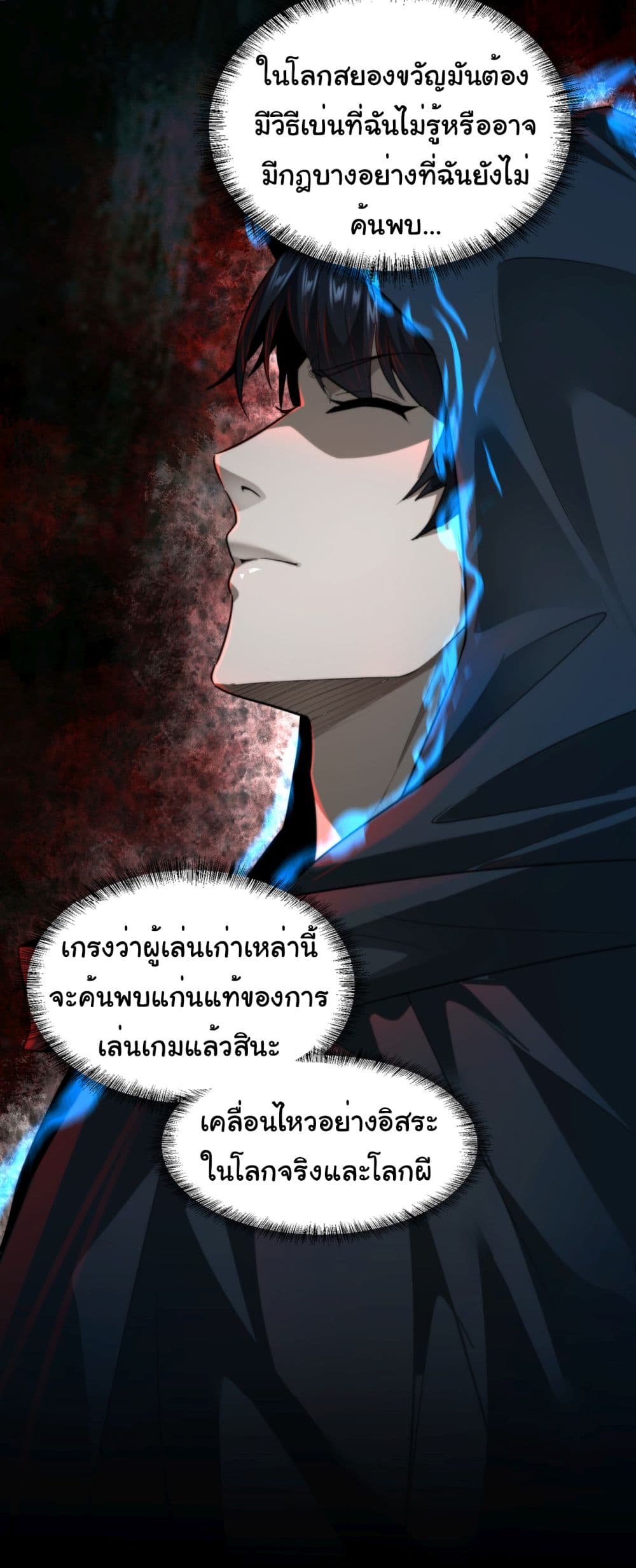I Play the Horror World as a Simulation Game ตอนที่ 12 15