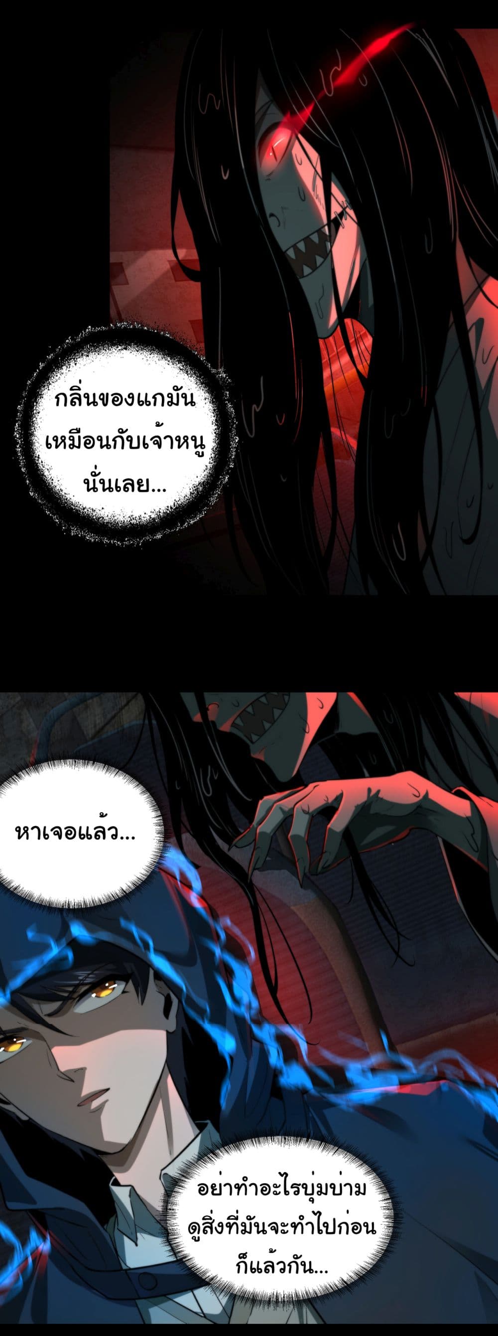 I Play the Horror World as a Simulation Game ตอนที่ 12 17