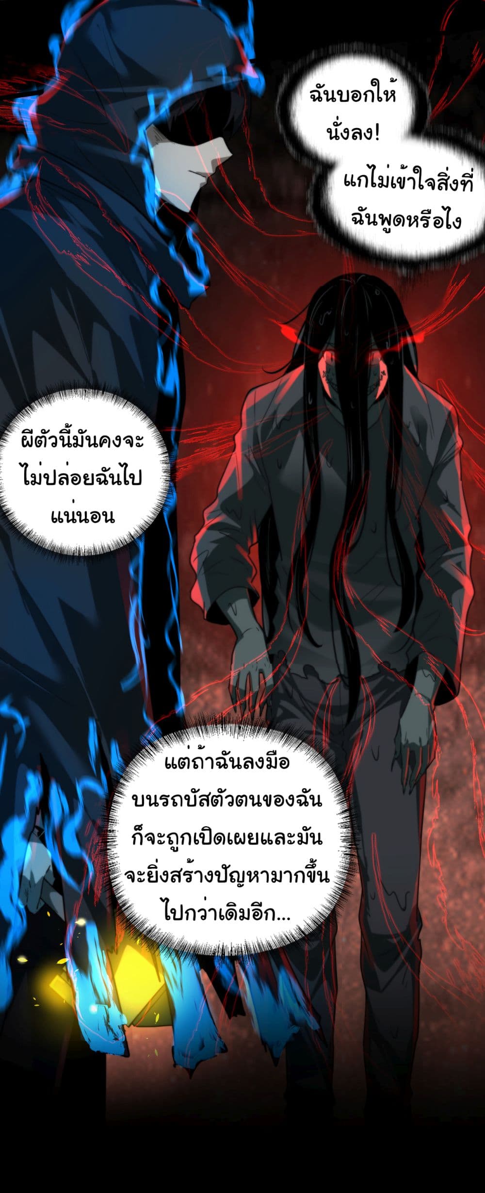I Play the Horror World as a Simulation Game ตอนที่ 12 20