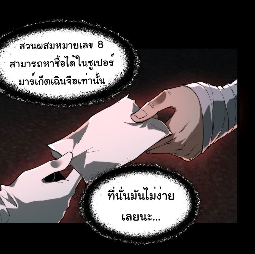 I Play the Horror World as a Simulation Game ตอนที่ 12 30