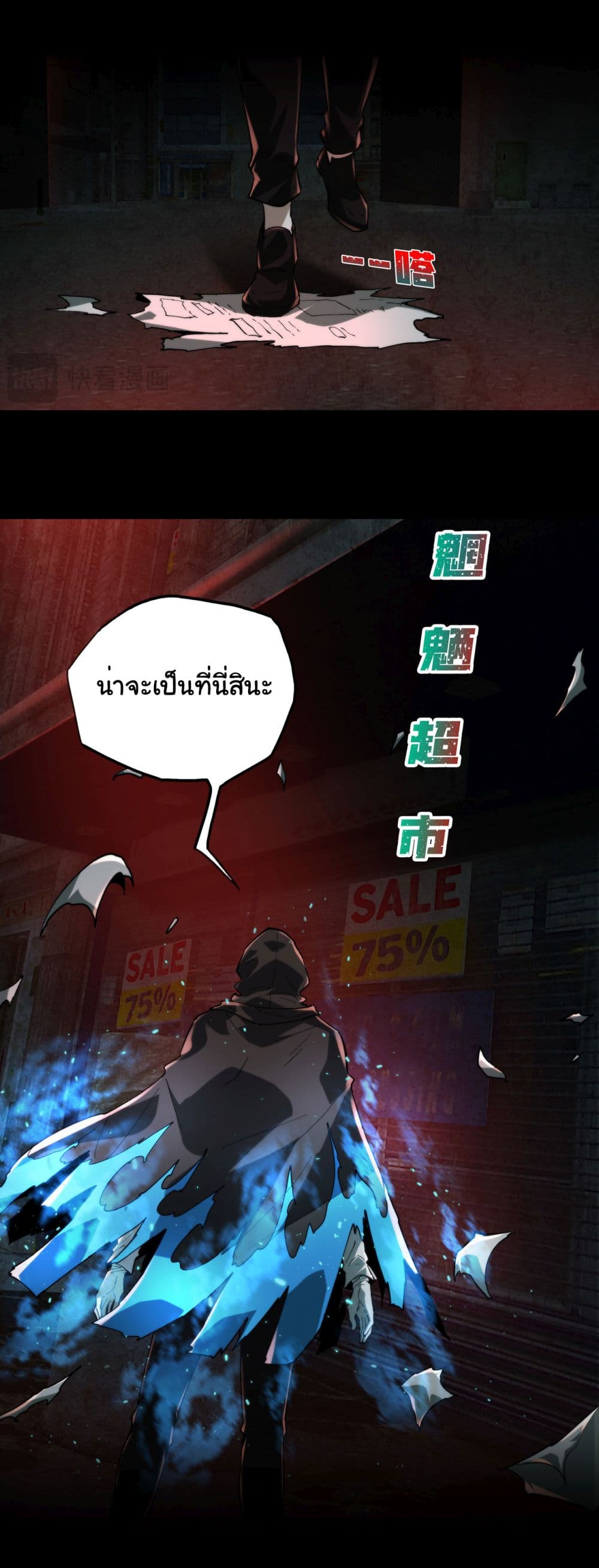I Play the Horror World as a Simulation Game ตอนที่ 12 36