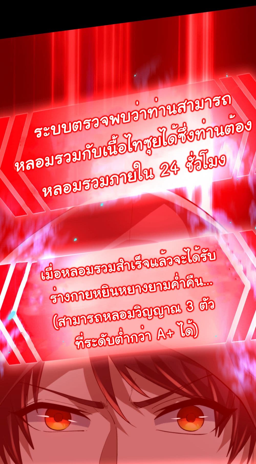 I Play the Horror World as a Simulation Game ตอนที่ 12 38