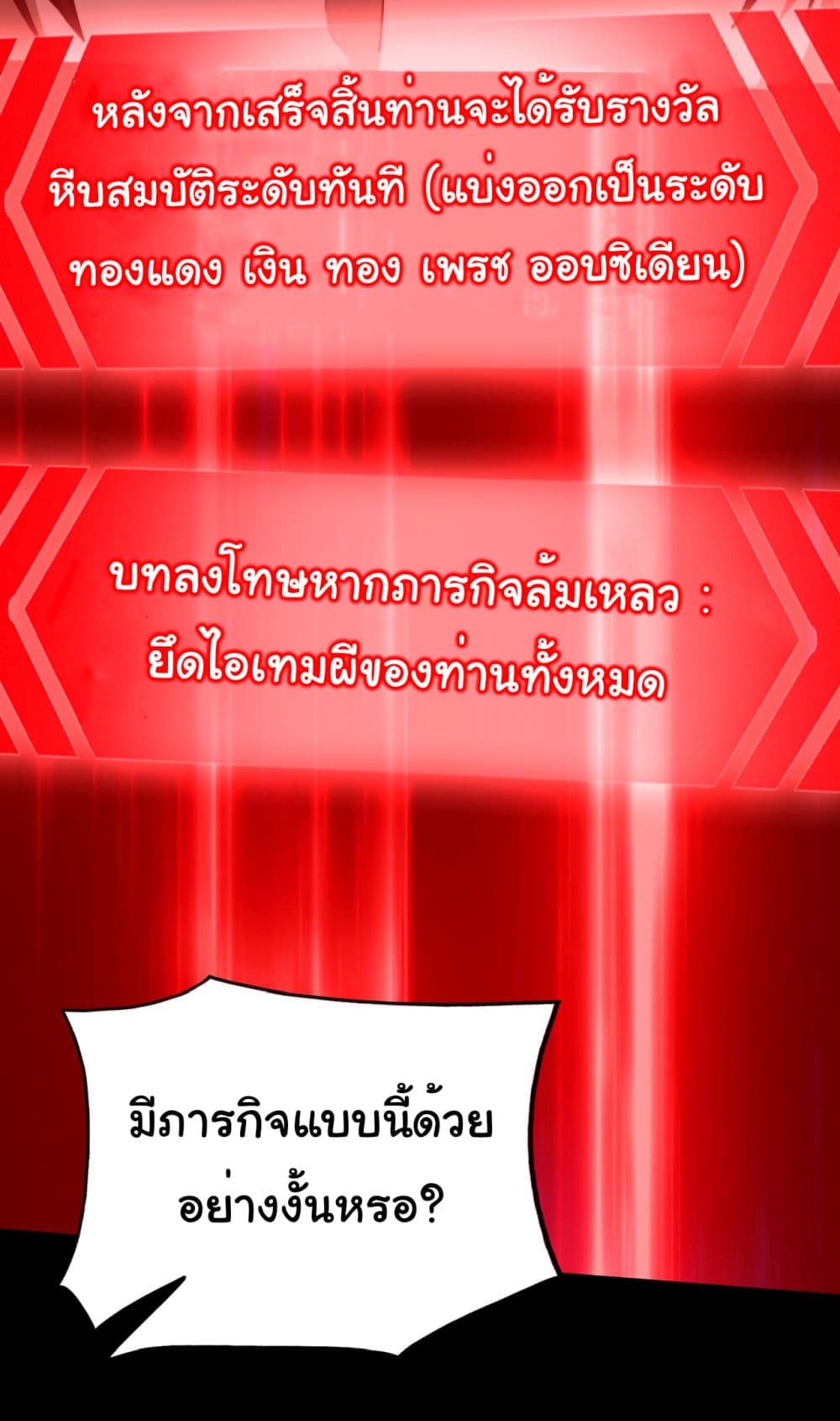 I Play the Horror World as a Simulation Game ตอนที่ 12 39