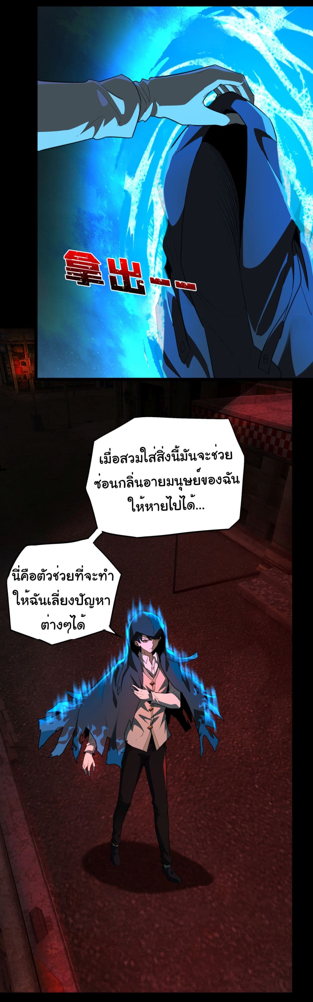I Play the Horror World as a Simulation Game ตอนที่ 12 4