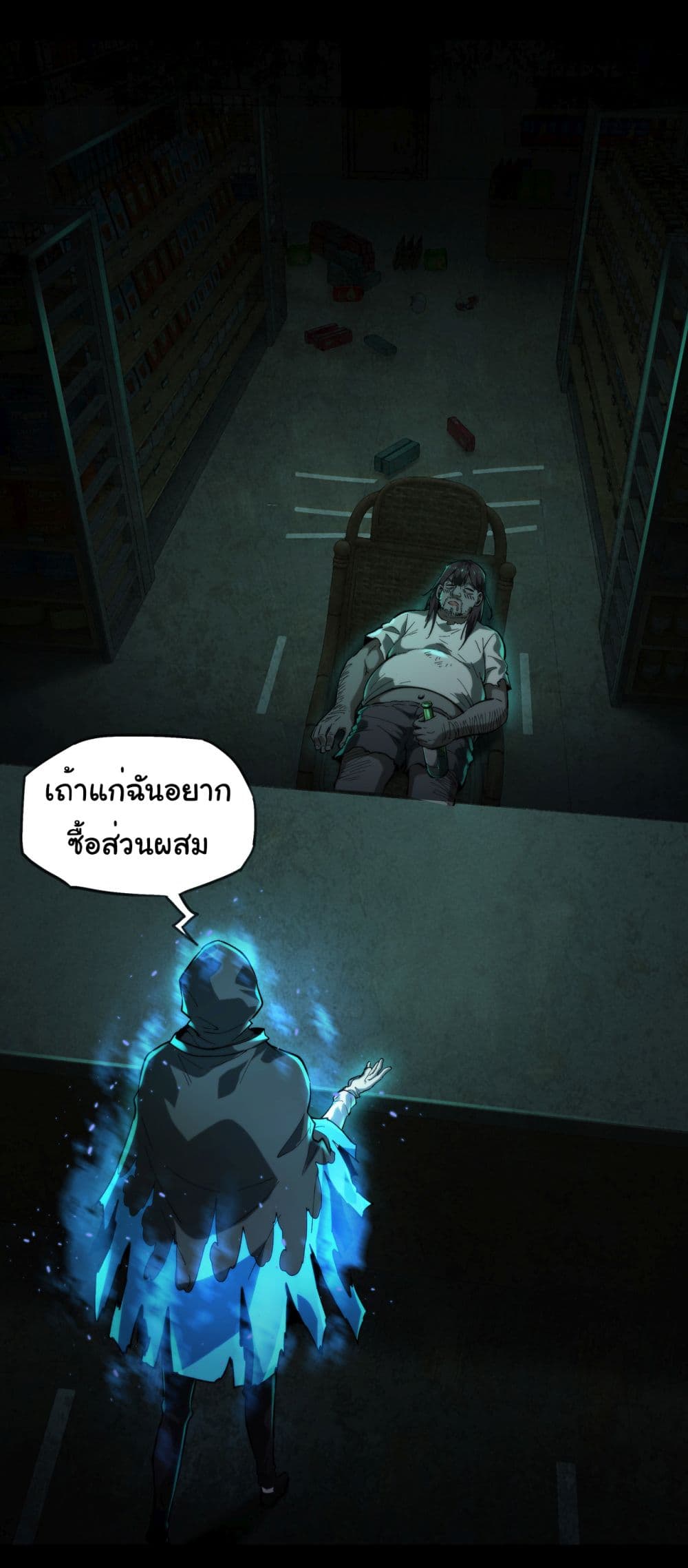 I Play the Horror World as a Simulation Game ตอนที่ 12 41