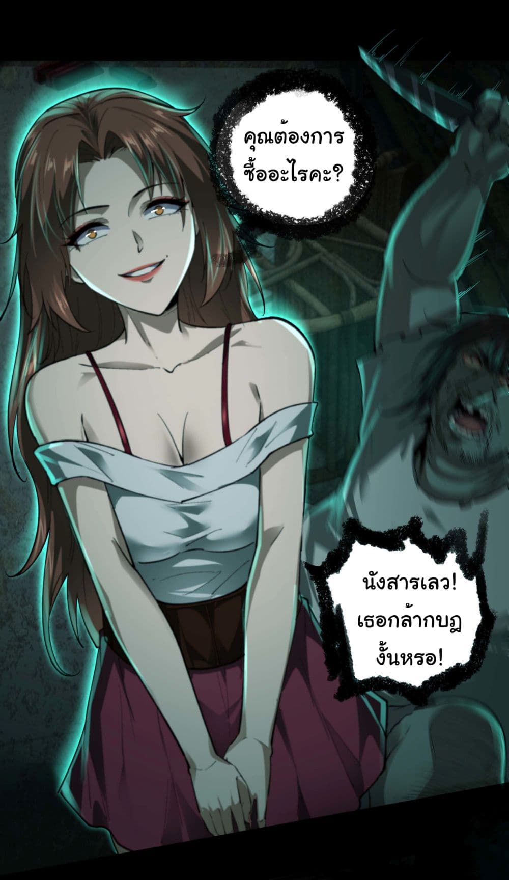I Play the Horror World as a Simulation Game ตอนที่ 12 49