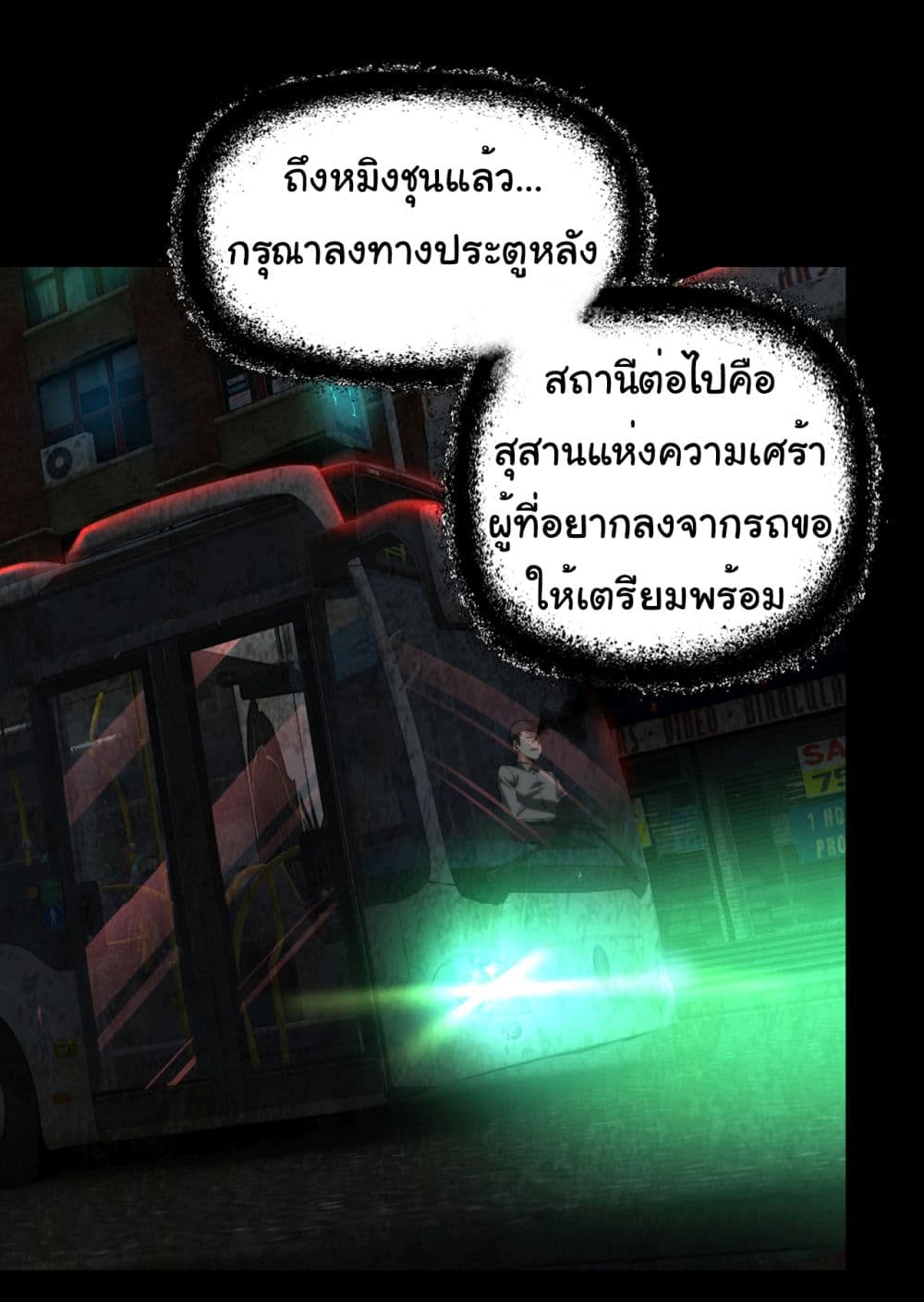 I Play the Horror World as a Simulation Game ตอนที่ 12 7