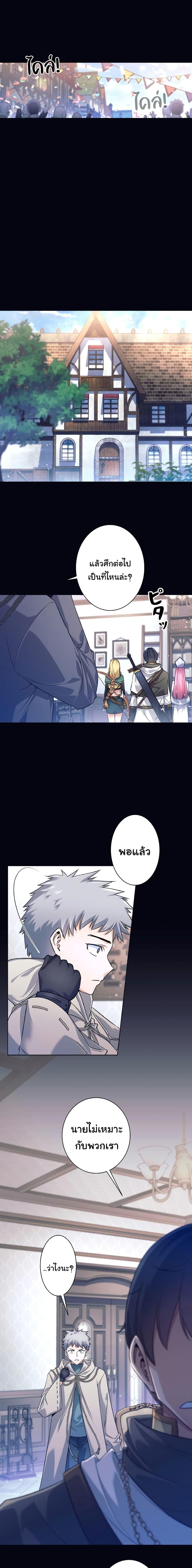 I Quit the Hero ตอนที่ 1 14