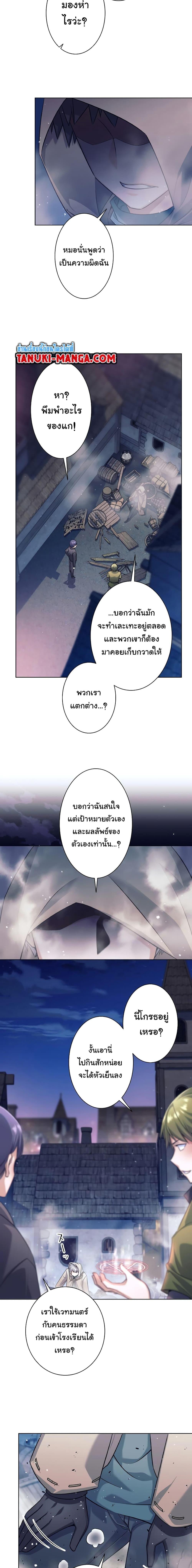 I Quit the Hero ตอนที่ 1 17