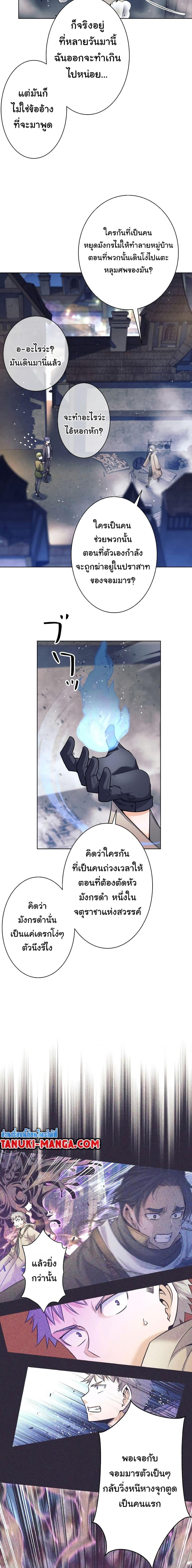 I Quit the Hero ตอนที่ 1 18
