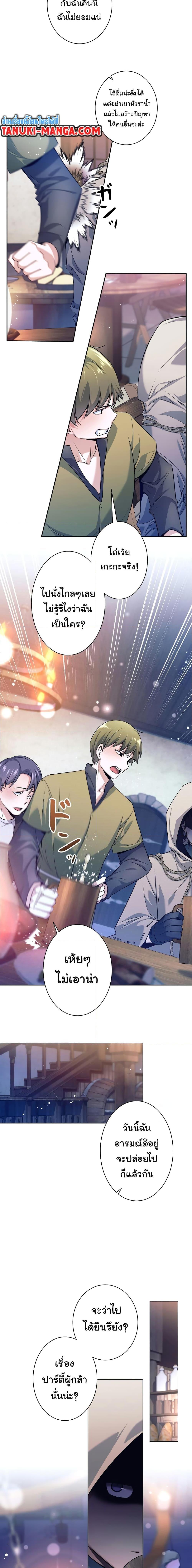 I Quit the Hero ตอนที่ 1 2