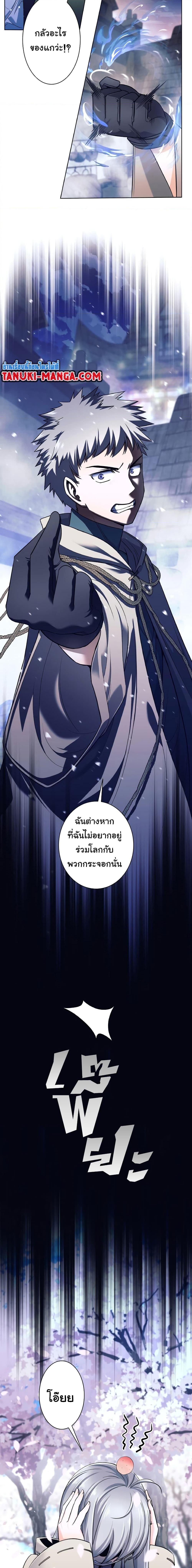 I Quit the Hero ตอนที่ 1 20