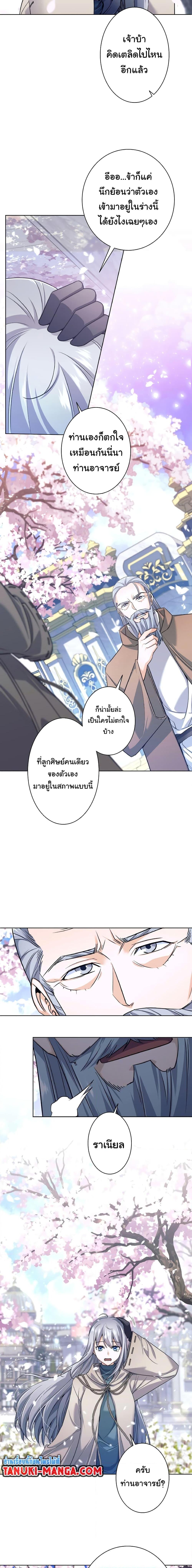 I Quit the Hero ตอนที่ 1 21