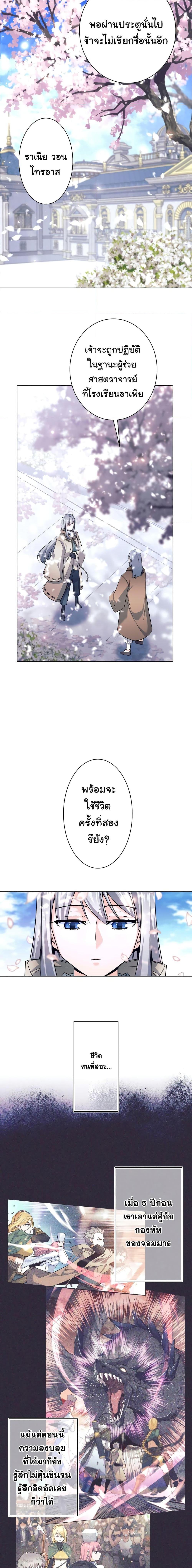 I Quit the Hero ตอนที่ 1 22
