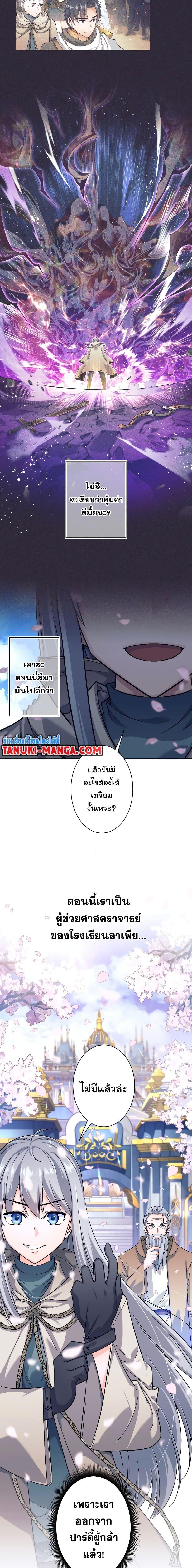 I Quit the Hero ตอนที่ 1 23