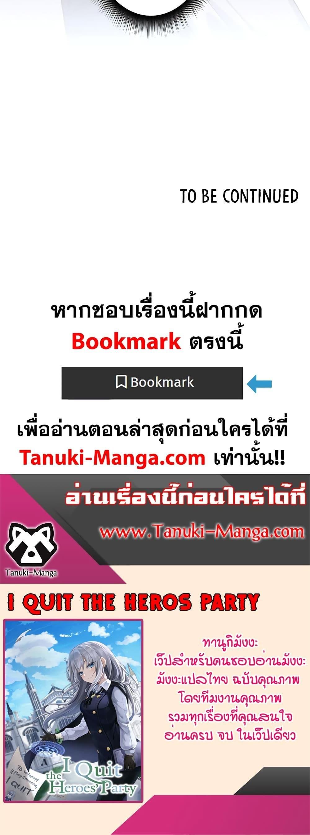 I Quit the Hero ตอนที่ 1 24