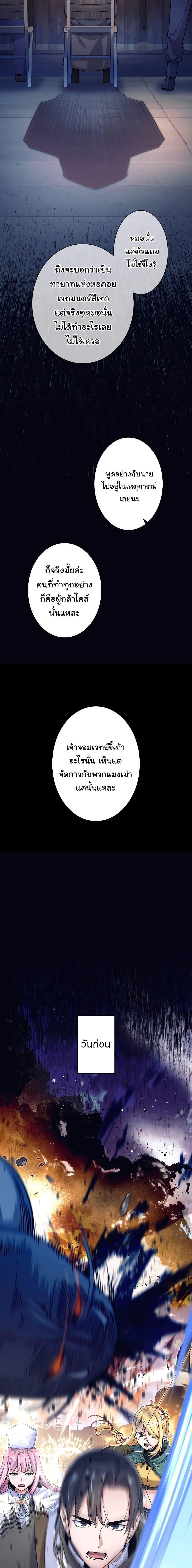 I Quit the Hero ตอนที่ 1 4