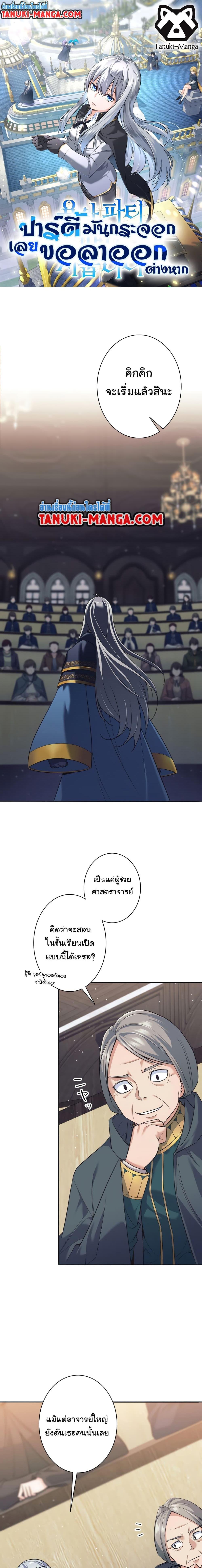 I Quit the Hero ตอนที่ 10 1