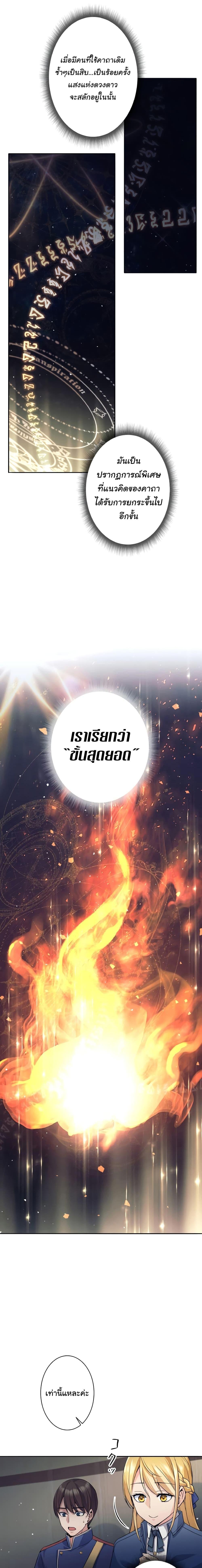 I Quit the Hero ตอนที่ 10 12