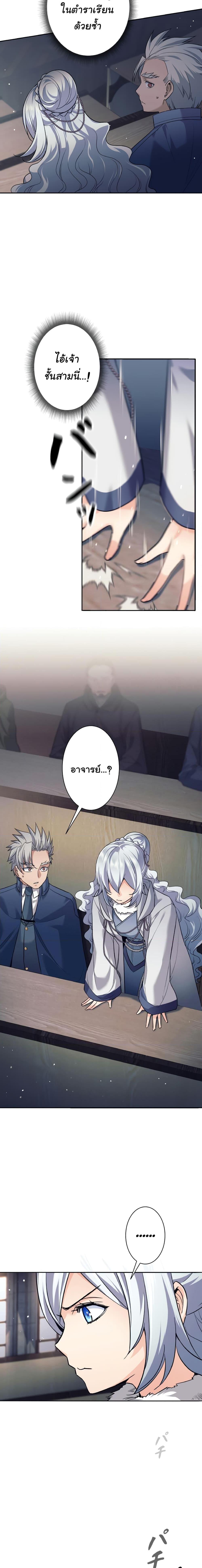 I Quit the Hero ตอนที่ 10 17