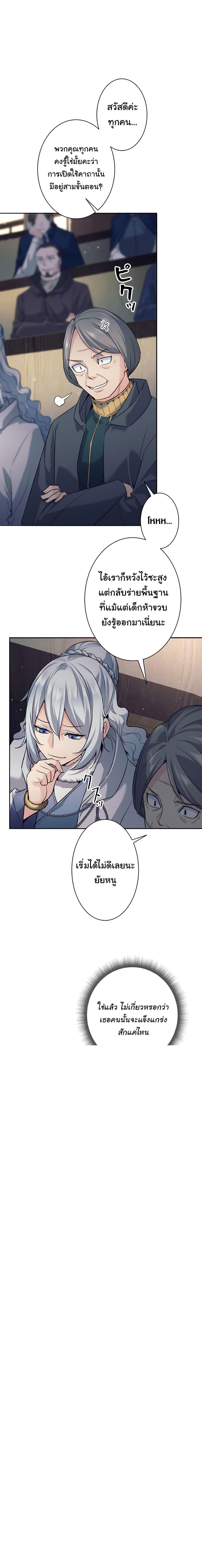 I Quit the Hero ตอนที่ 10 3