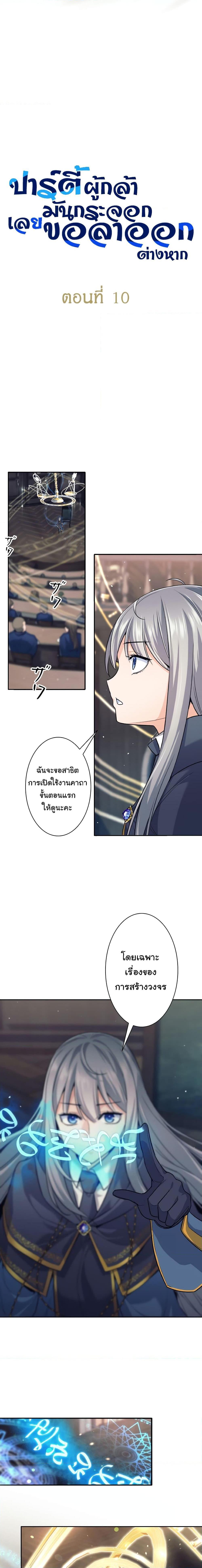 I Quit the Hero ตอนที่ 10 6