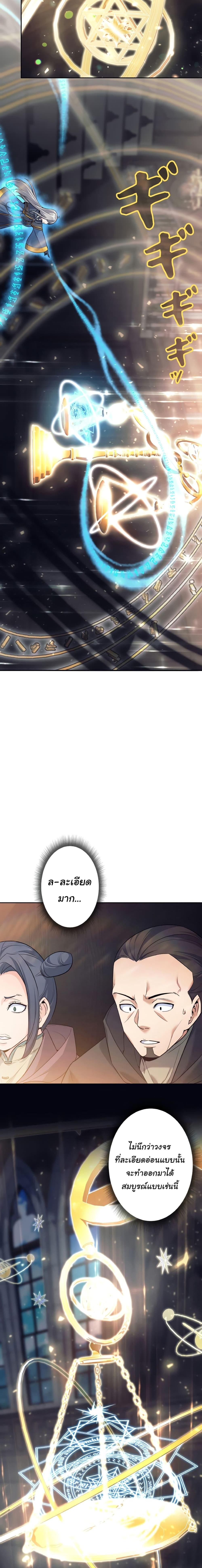 I Quit the Hero ตอนที่ 10 7