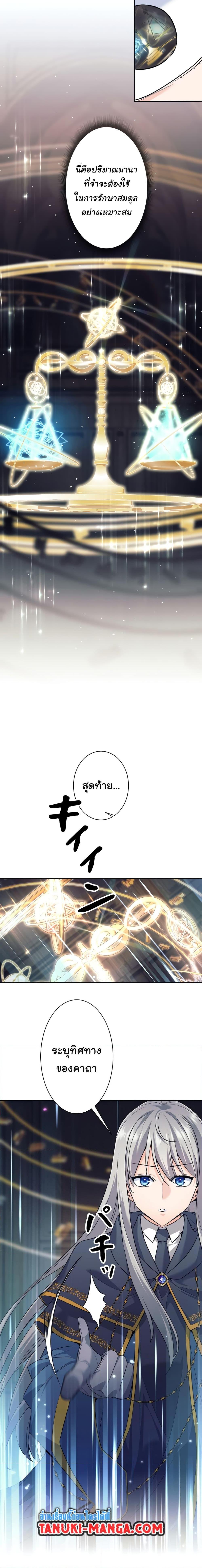 I Quit the Hero ตอนที่ 10 9