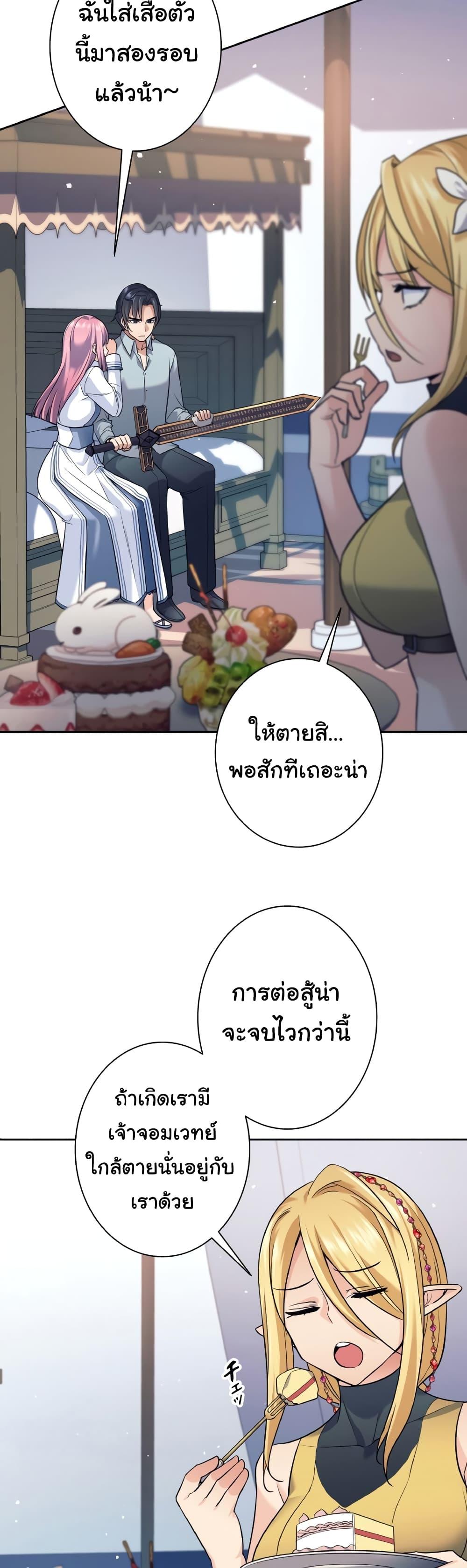 I Quit the Hero ตอนที่ 12 22