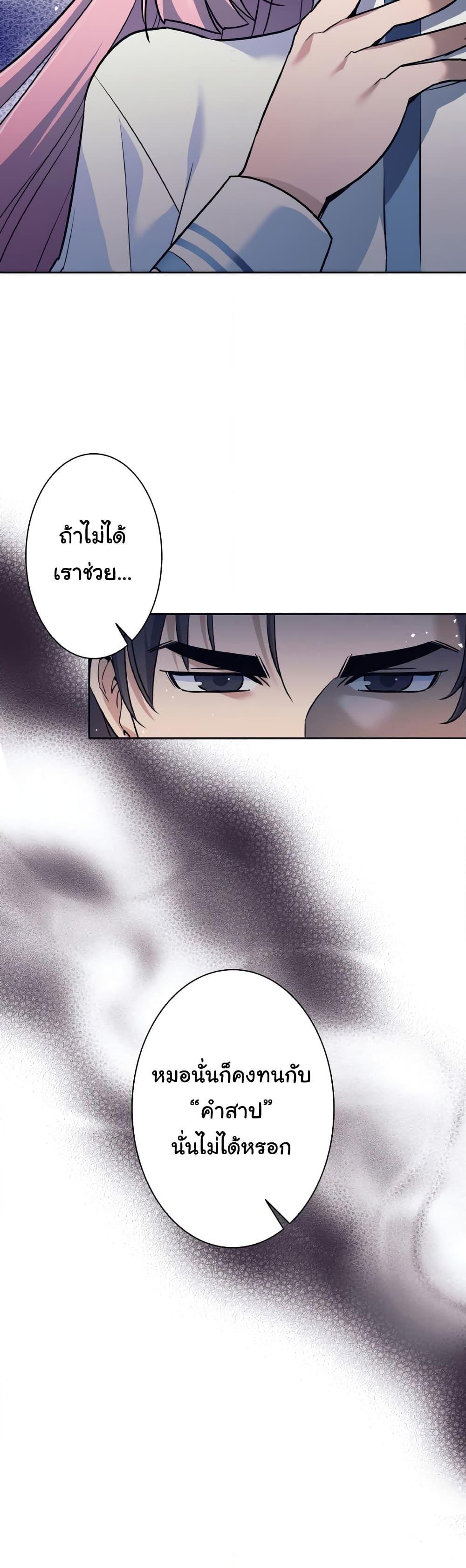 I Quit the Hero ตอนที่ 12 24