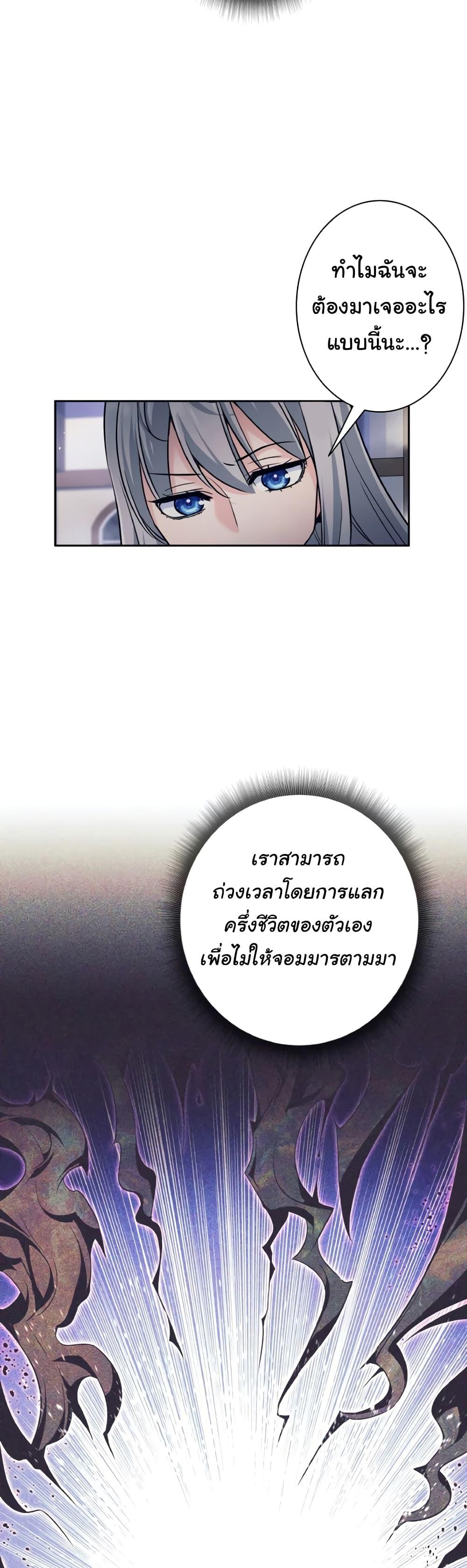 I Quit the Hero ตอนที่ 12 30