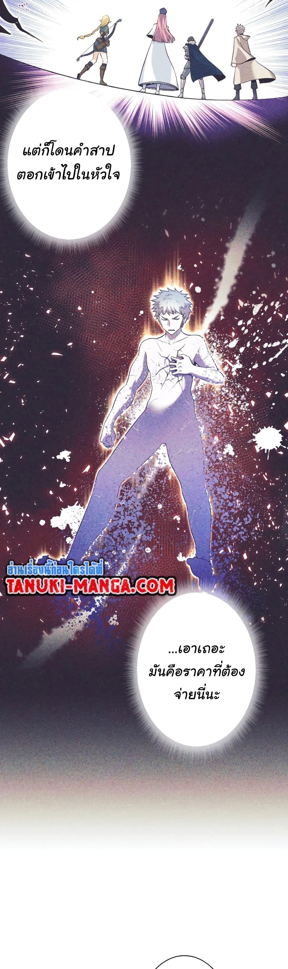 I Quit the Hero ตอนที่ 12 31