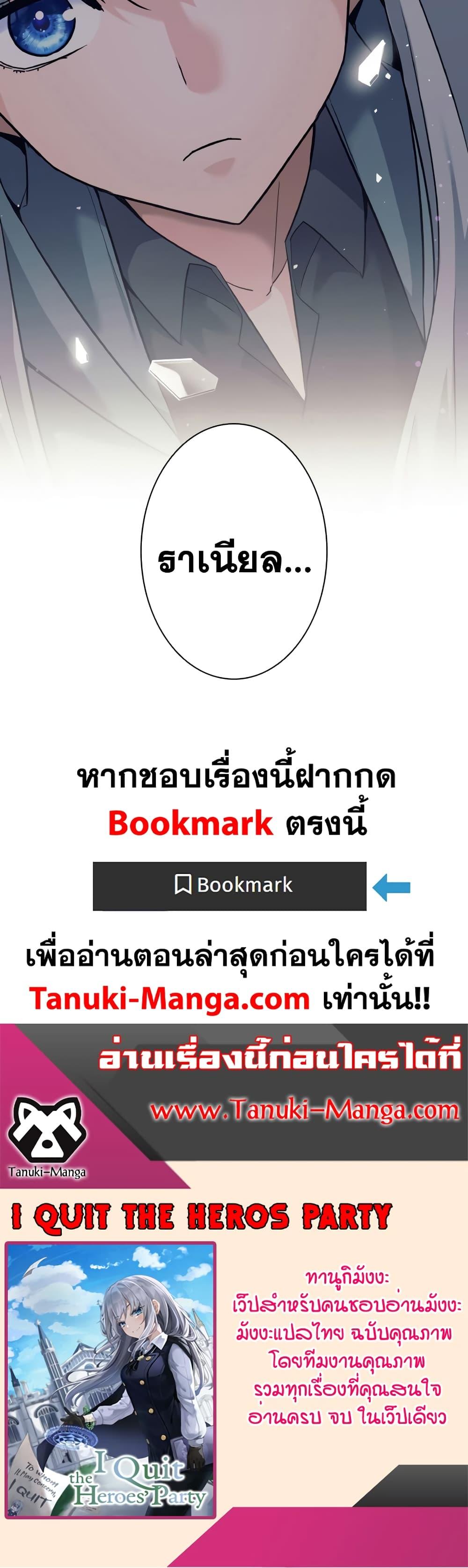 I Quit the Hero ตอนที่ 12 39