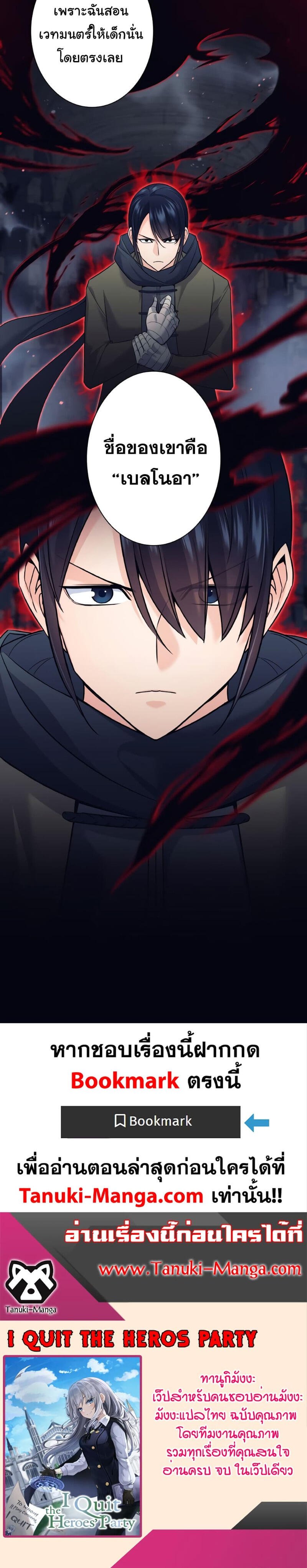 I Quit the Hero ตอนที่ 14 6