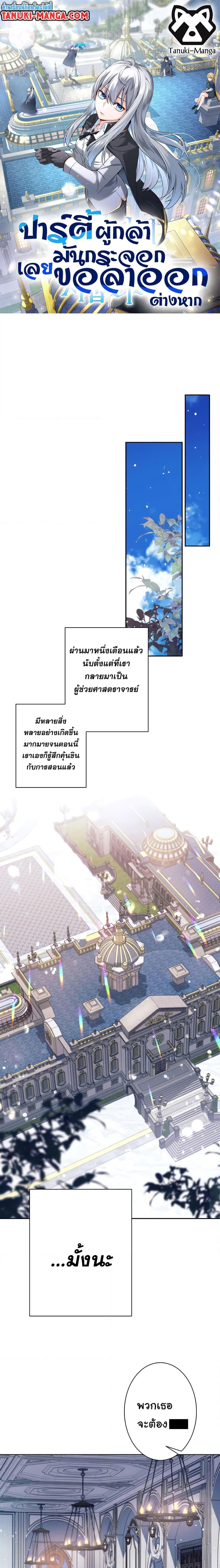 I Quit the Hero ตอนที่ 16 1