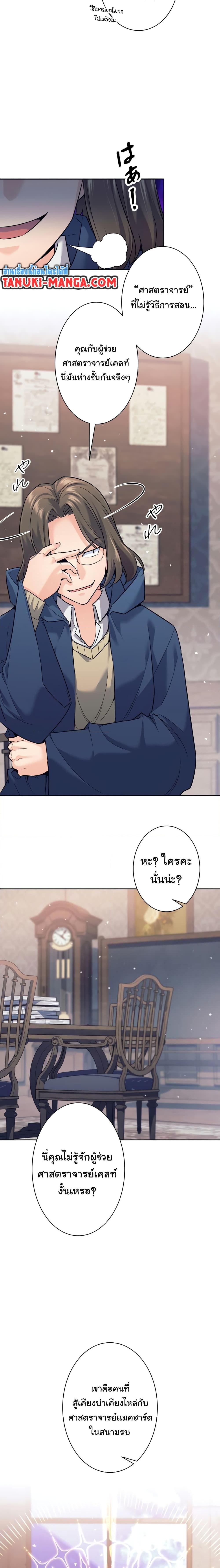 I Quit the Hero ตอนที่ 16 10