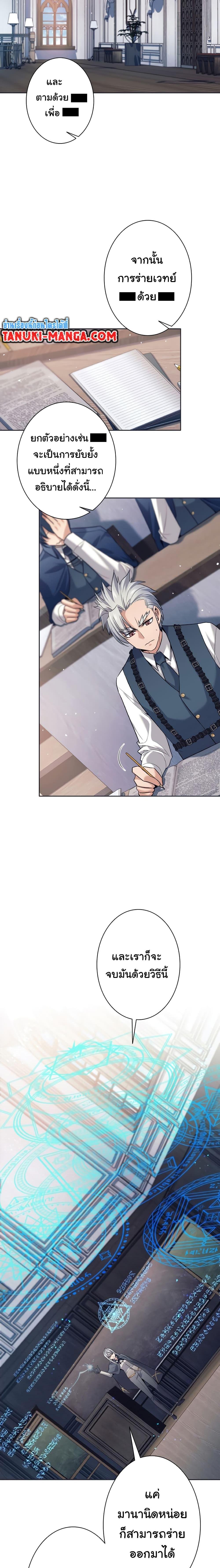 I Quit the Hero ตอนที่ 16 2