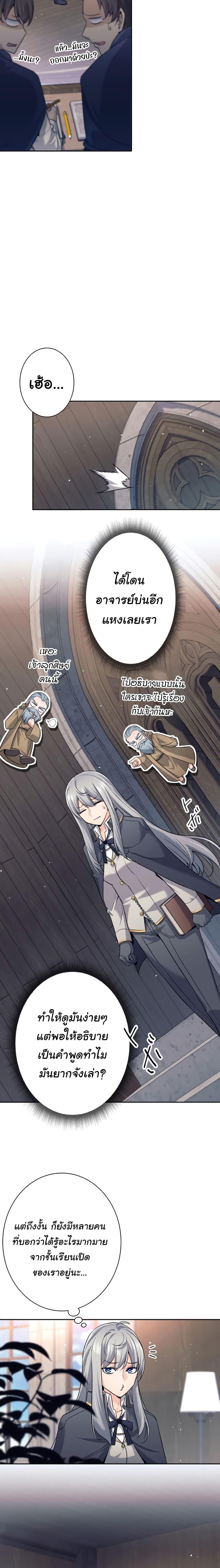 I Quit the Hero ตอนที่ 16 5