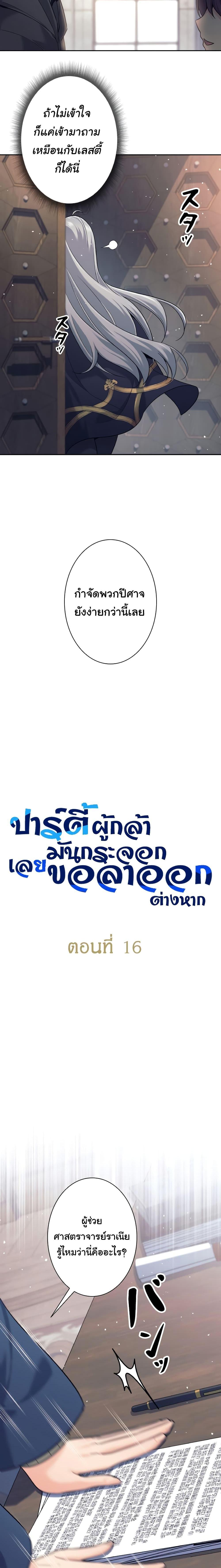I Quit the Hero ตอนที่ 16 7