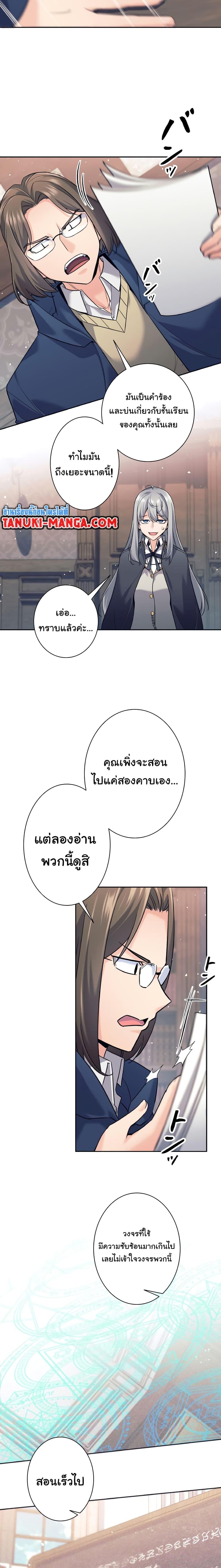 I Quit the Hero ตอนที่ 16 8