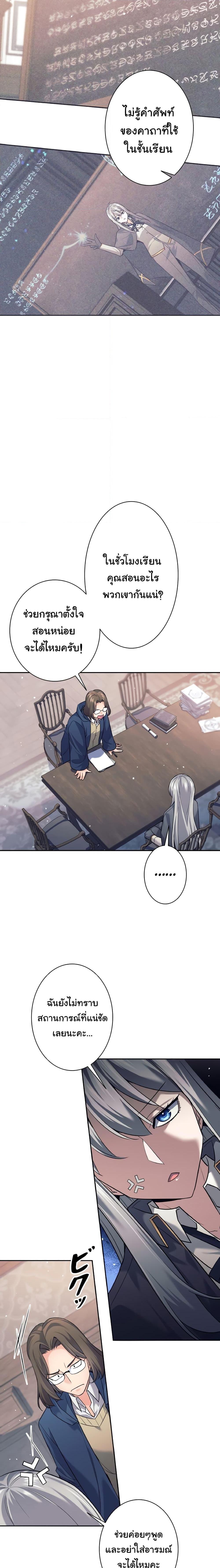 I Quit the Hero ตอนที่ 16 9